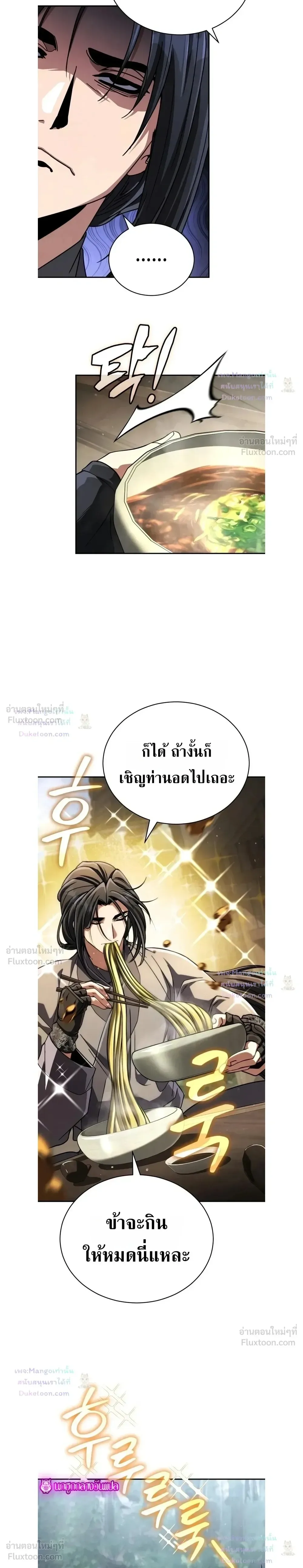 Reincarnation of the Fist King ราชาแห่งหมัดกลับชาติมาเกิด ตอนที่ 63 หน้า 11