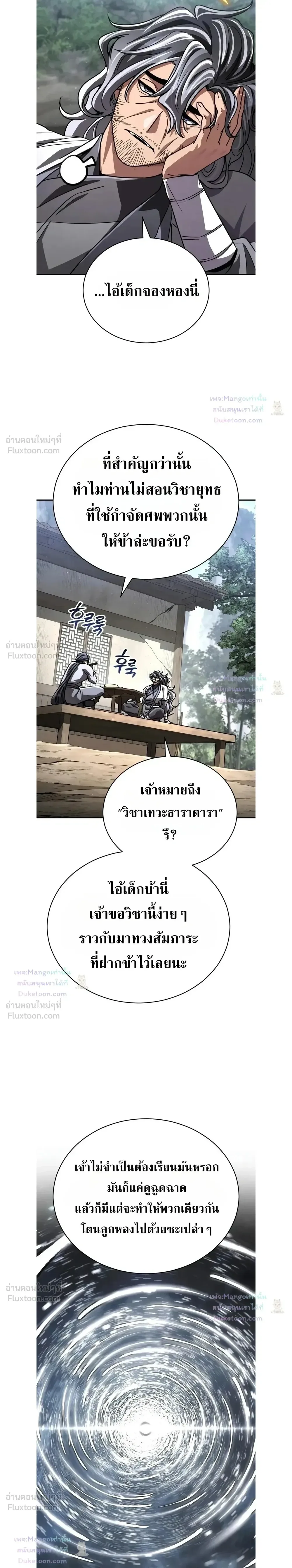 Reincarnation of the Fist King ราชาแห่งหมัดกลับชาติมาเกิด ตอนที่ 63 หน้า 12