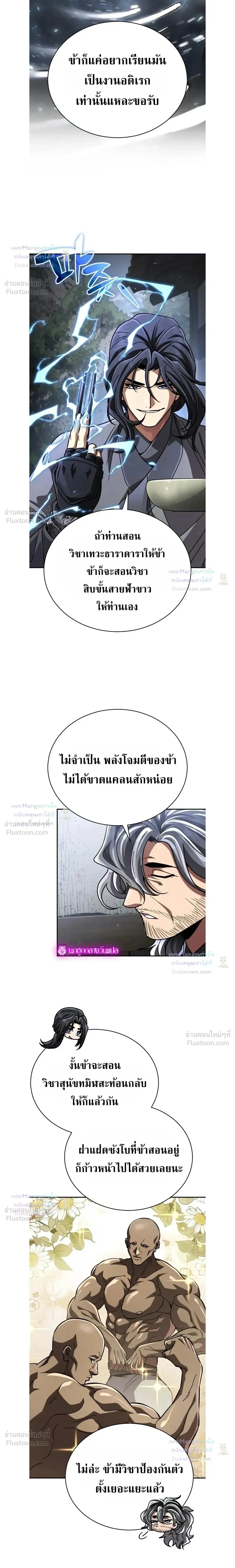 Reincarnation of the Fist King ราชาแห่งหมัดกลับชาติมาเกิด ตอนที่ 63 หน้า 13