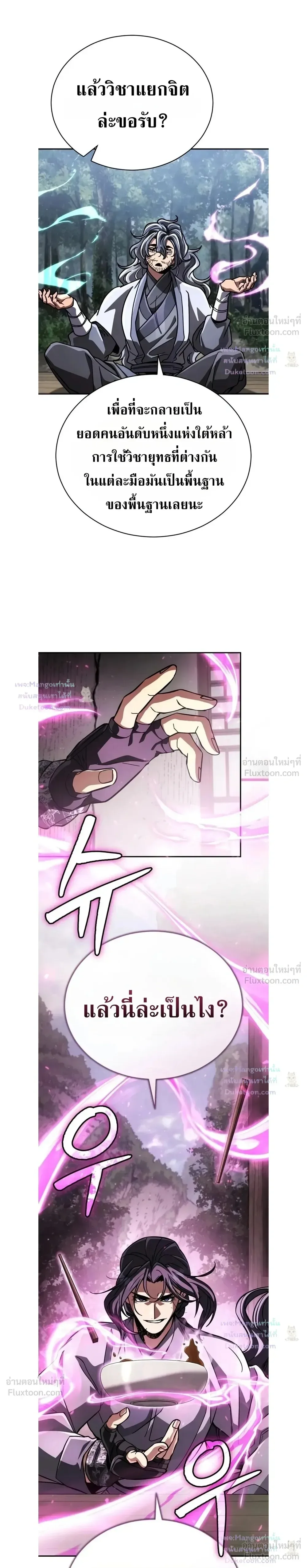 Reincarnation of the Fist King ราชาแห่งหมัดกลับชาติมาเกิด ตอนที่ 63 หน้า 14