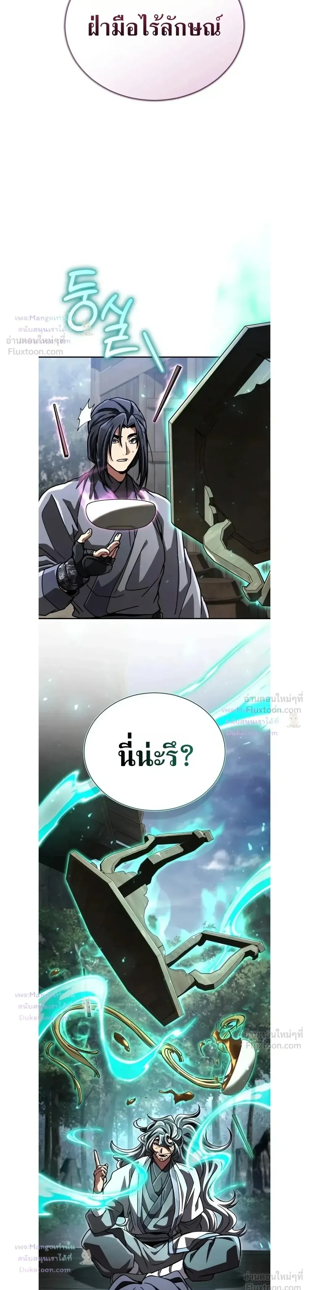Reincarnation of the Fist King ราชาแห่งหมัดกลับชาติมาเกิด ตอนที่ 63 หน้า 15