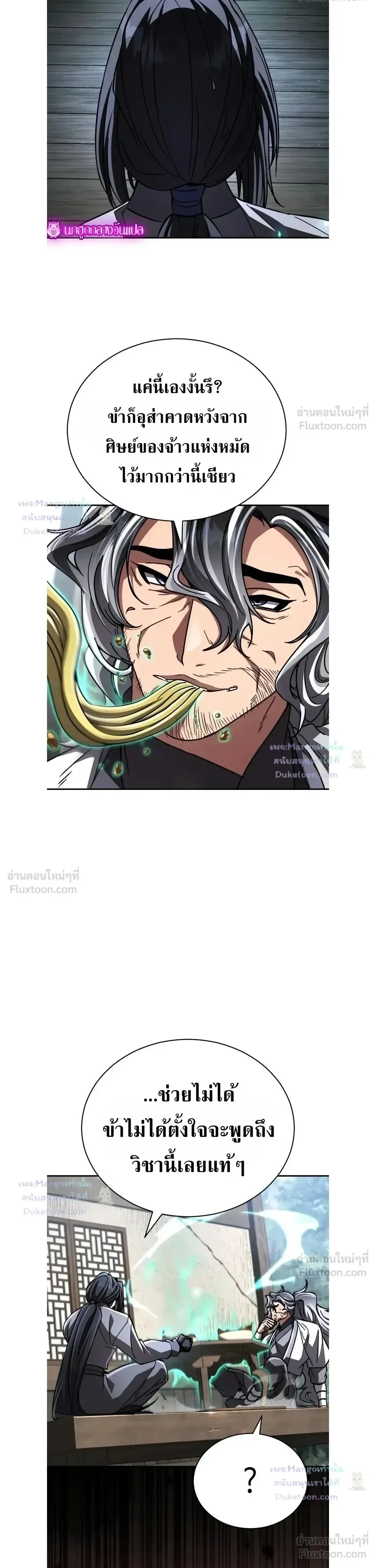 Reincarnation of the Fist King ราชาแห่งหมัดกลับชาติมาเกิด ตอนที่ 63 หน้า 16