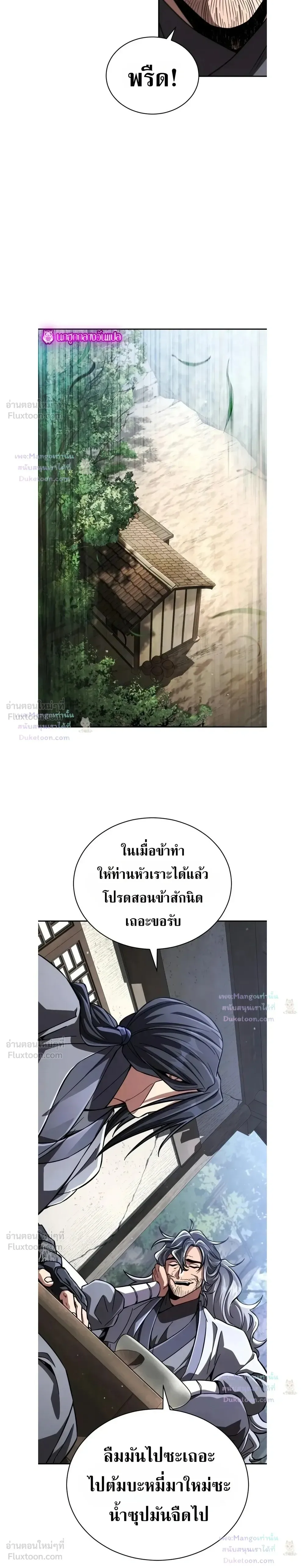 Reincarnation of the Fist King ราชาแห่งหมัดกลับชาติมาเกิด ตอนที่ 63 หน้า 18