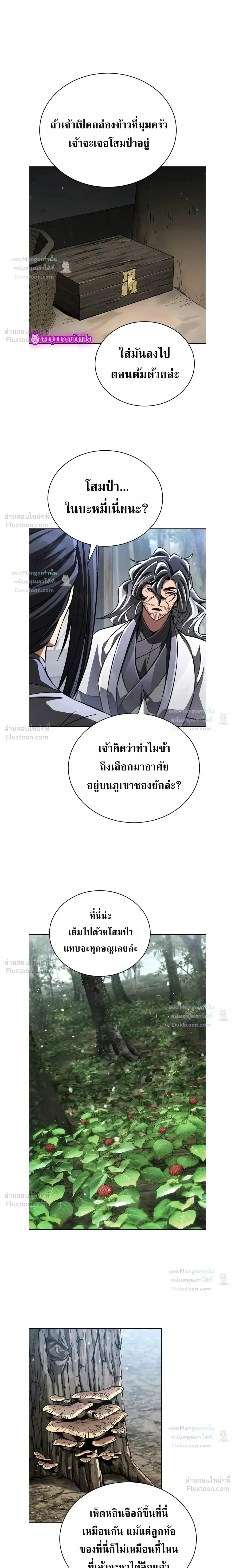 Reincarnation of the Fist King ราชาแห่งหมัดกลับชาติมาเกิด ตอนที่ 63 หน้า 19