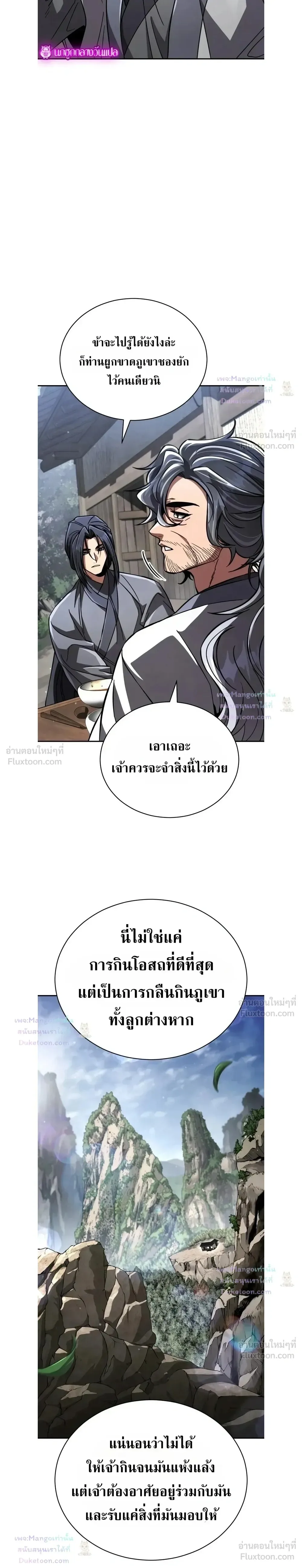 Reincarnation of the Fist King ราชาแห่งหมัดกลับชาติมาเกิด ตอนที่ 63 หน้า 21