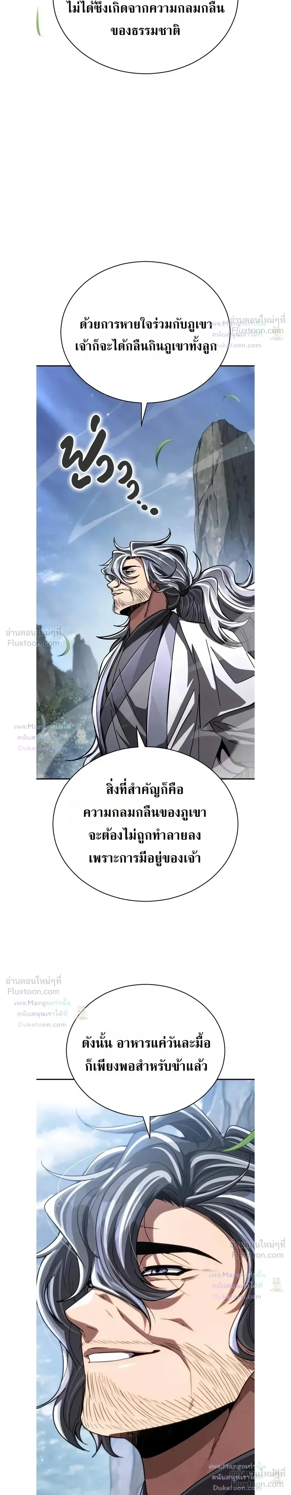 Reincarnation of the Fist King ราชาแห่งหมัดกลับชาติมาเกิด ตอนที่ 63 หน้า 23