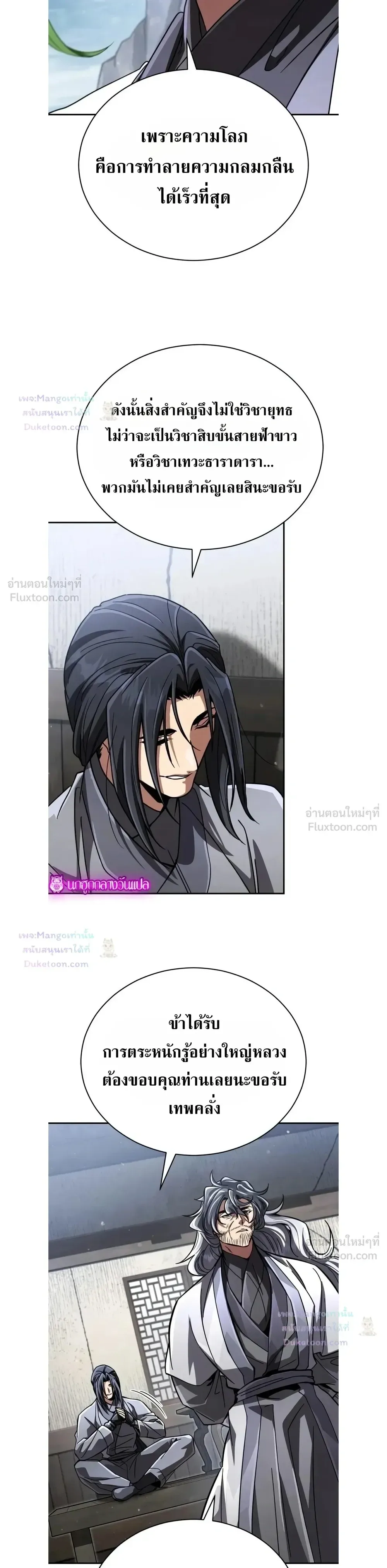 Reincarnation of the Fist King ราชาแห่งหมัดกลับชาติมาเกิด ตอนที่ 63 หน้า 24