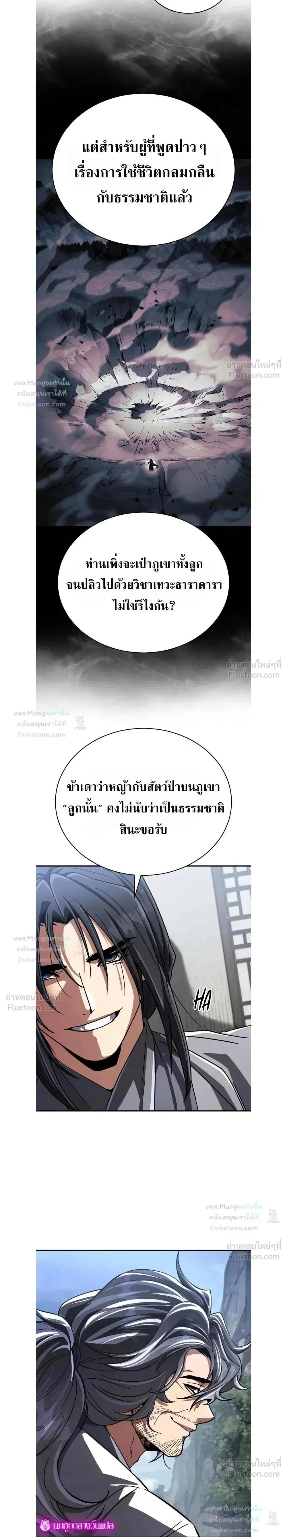 Reincarnation of the Fist King ราชาแห่งหมัดกลับชาติมาเกิด ตอนที่ 63 หน้า 26