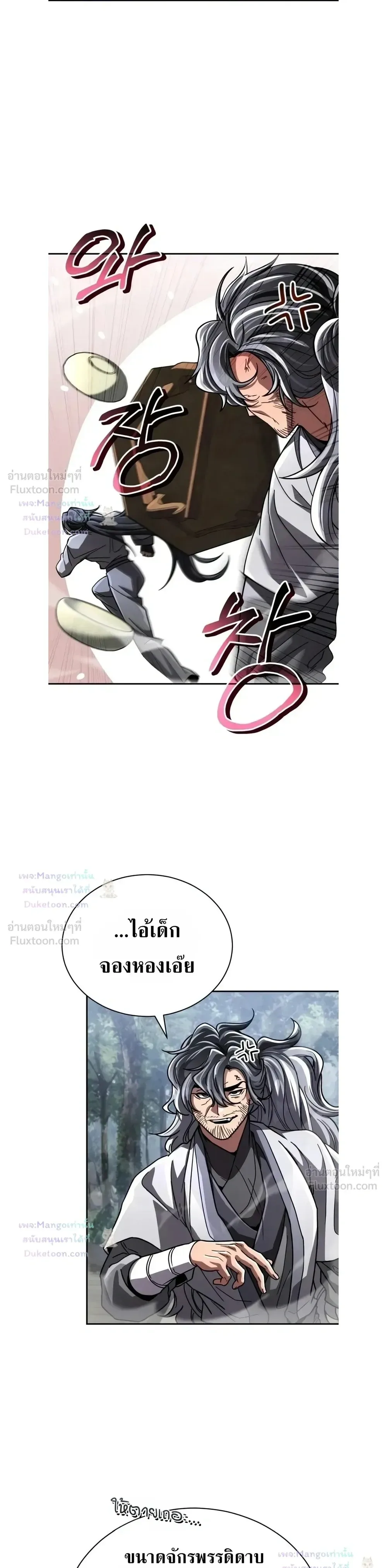 Reincarnation of the Fist King ราชาแห่งหมัดกลับชาติมาเกิด ตอนที่ 63 หน้า 27