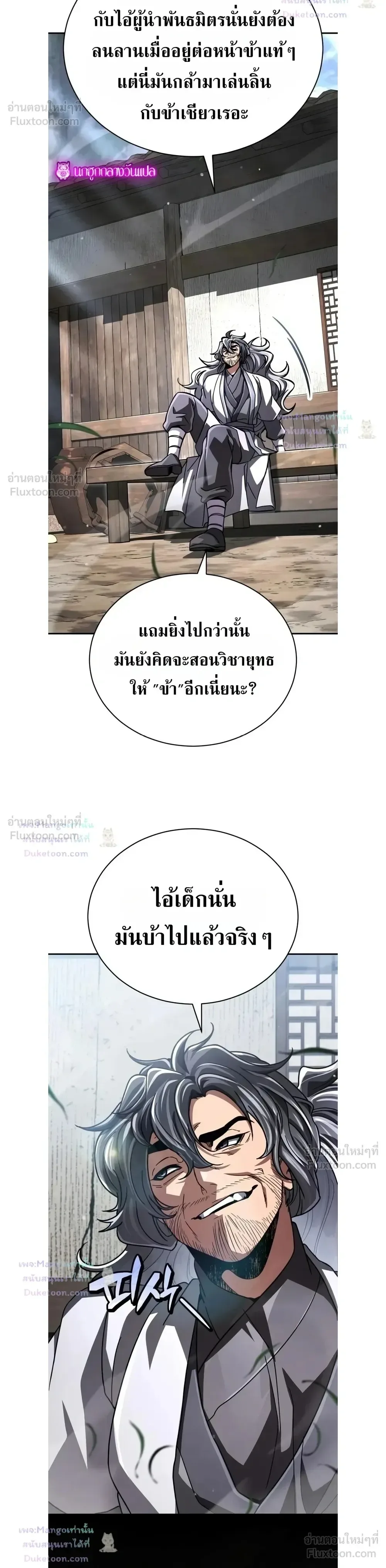 Reincarnation of the Fist King ราชาแห่งหมัดกลับชาติมาเกิด ตอนที่ 63 หน้า 28