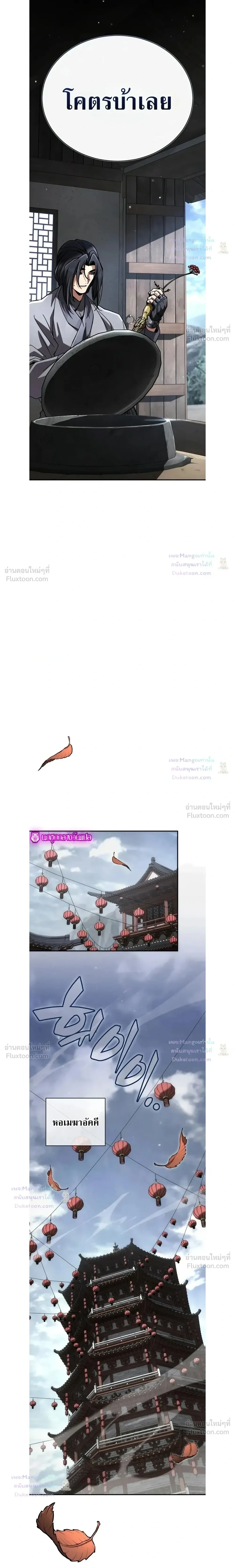 Reincarnation of the Fist King ราชาแห่งหมัดกลับชาติมาเกิด ตอนที่ 63 หน้า 29