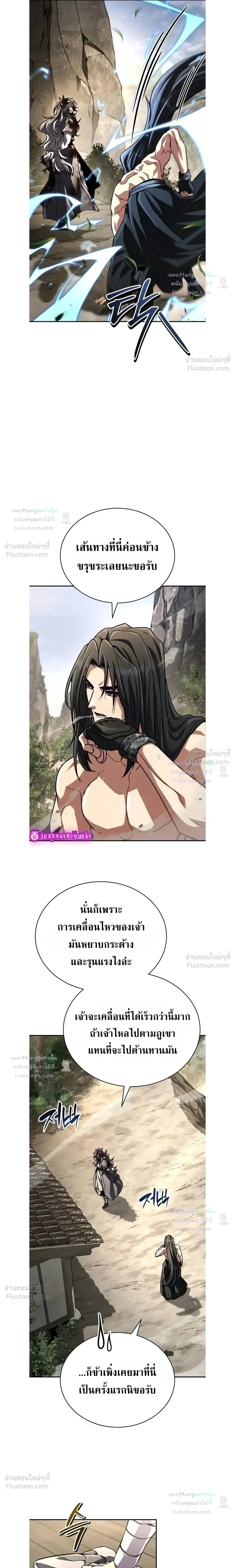 Reincarnation of the Fist King ราชาแห่งหมัดกลับชาติมาเกิด ตอนที่ 63 หน้า 3