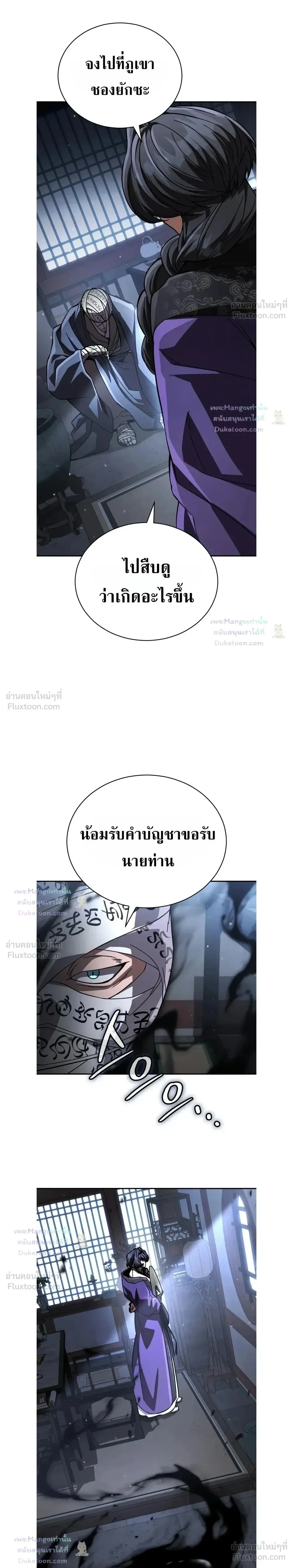 Reincarnation of the Fist King ราชาแห่งหมัดกลับชาติมาเกิด ตอนที่ 63 หน้า 31