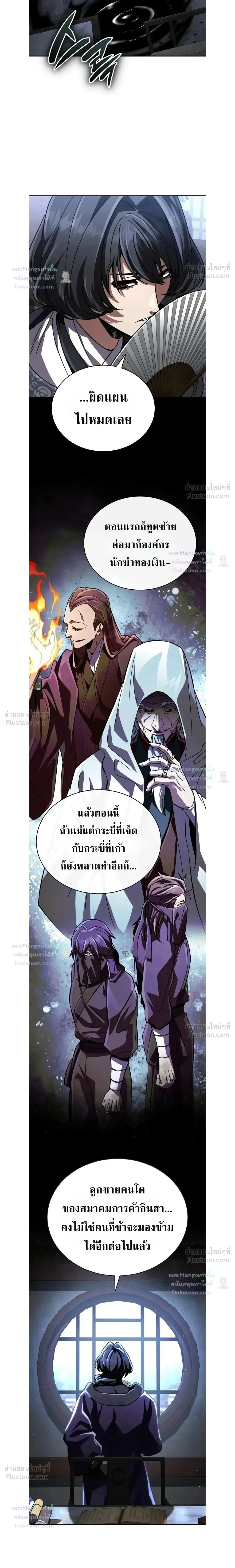 Reincarnation of the Fist King ราชาแห่งหมัดกลับชาติมาเกิด ตอนที่ 63 หน้า 32
