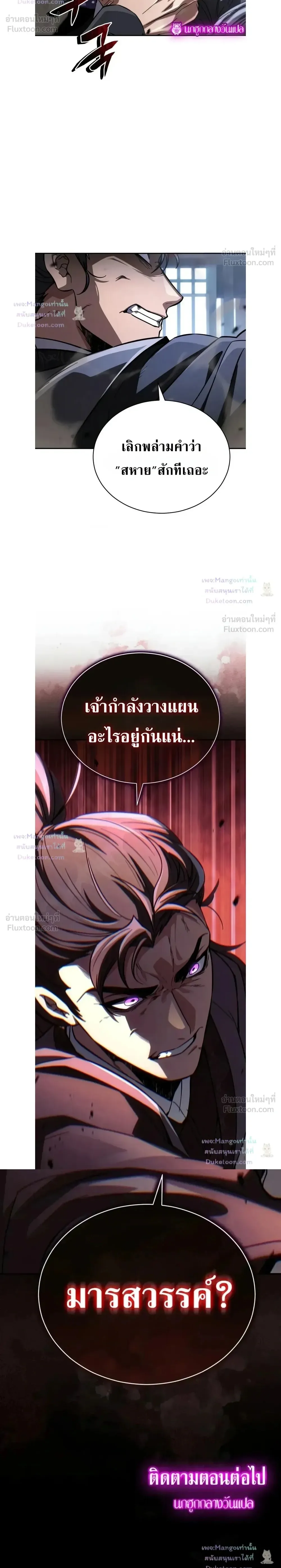 Reincarnation of the Fist King ราชาแห่งหมัดกลับชาติมาเกิด ตอนที่ 63 หน้า 35