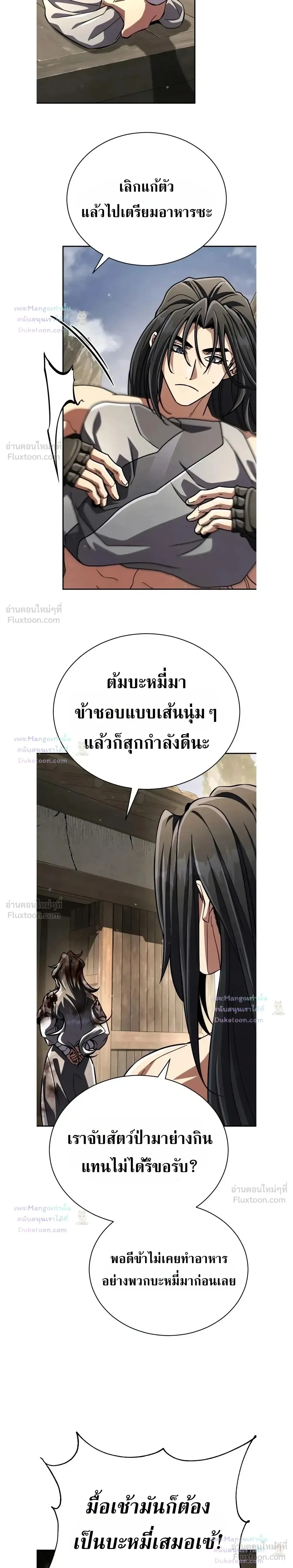 Reincarnation of the Fist King ราชาแห่งหมัดกลับชาติมาเกิด ตอนที่ 63 หน้า 4