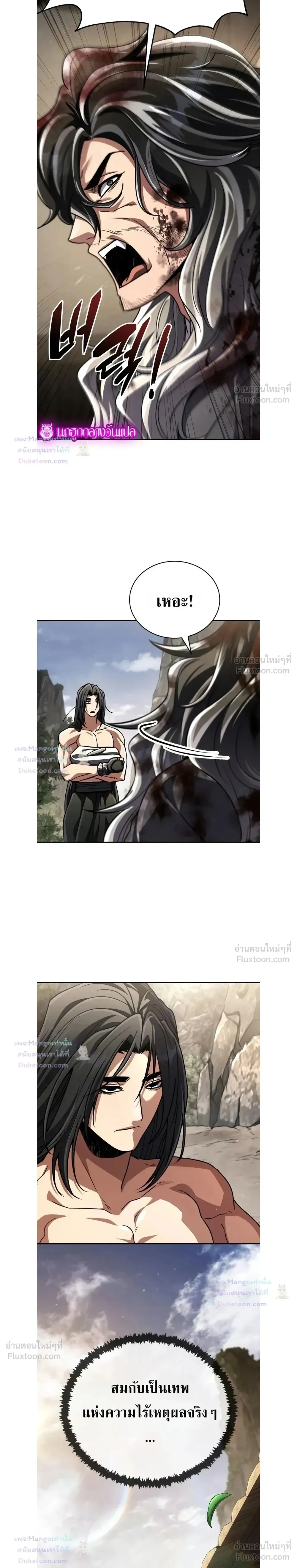 Reincarnation of the Fist King ราชาแห่งหมัดกลับชาติมาเกิด ตอนที่ 63 หน้า 5
