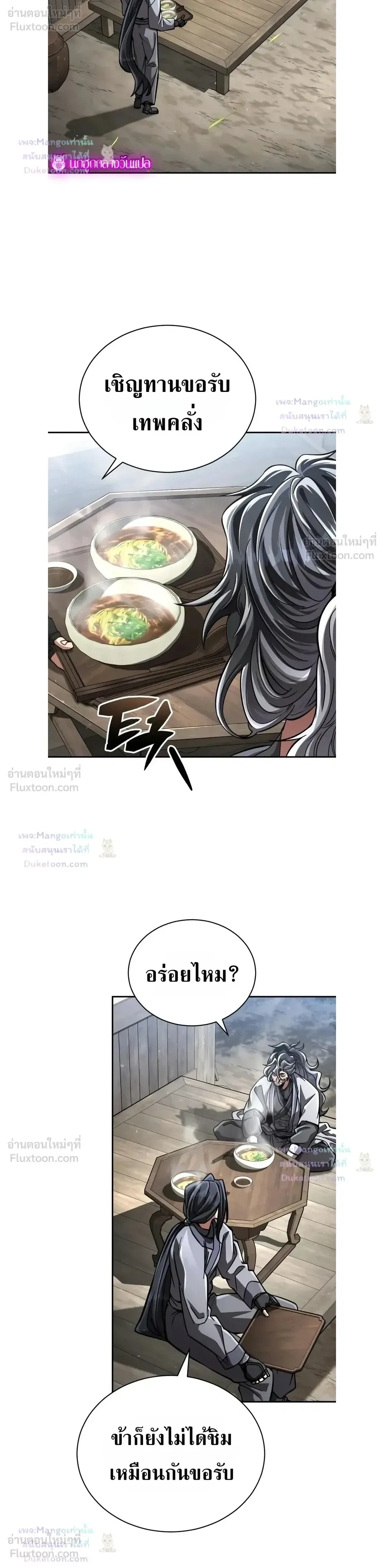 Reincarnation of the Fist King ราชาแห่งหมัดกลับชาติมาเกิด ตอนที่ 63 หน้า 7