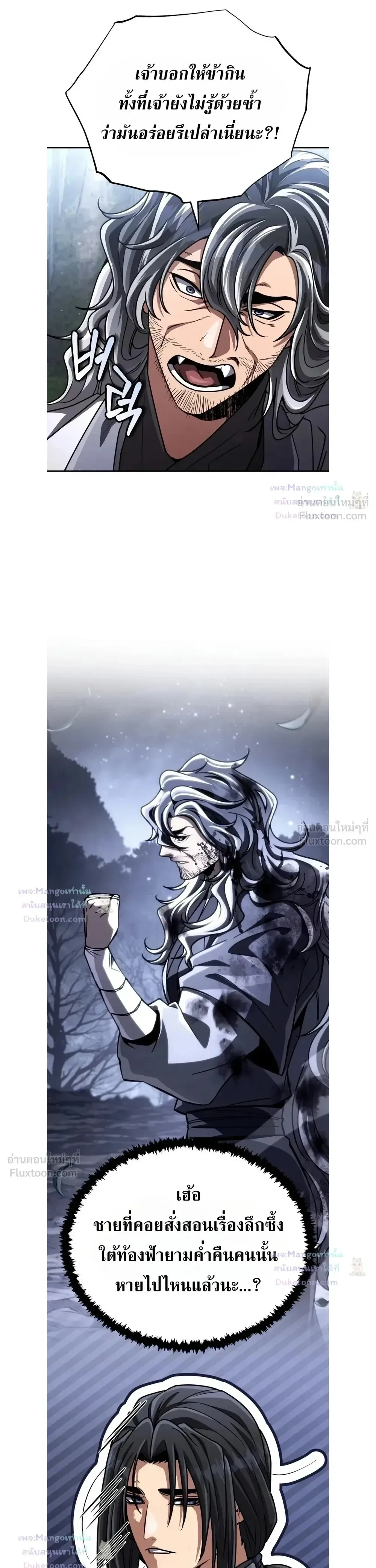 Reincarnation of the Fist King ราชาแห่งหมัดกลับชาติมาเกิด ตอนที่ 63 หน้า 8