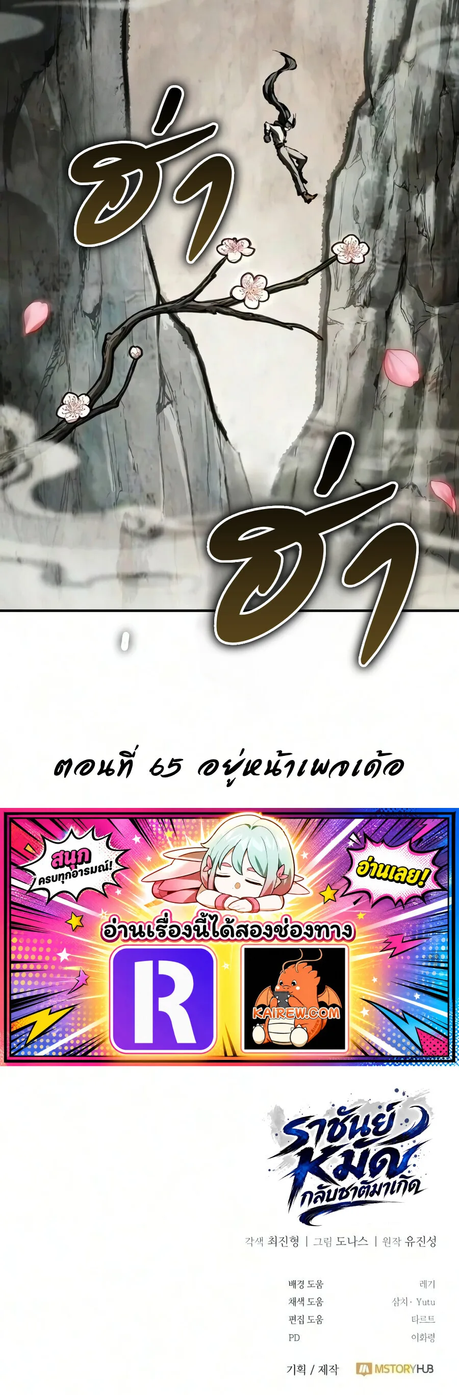 Reincarnation of the Fist King ราชาแห่งหมัดกลับชาติมาเกิด ตอนที่ 64 หน้า 18