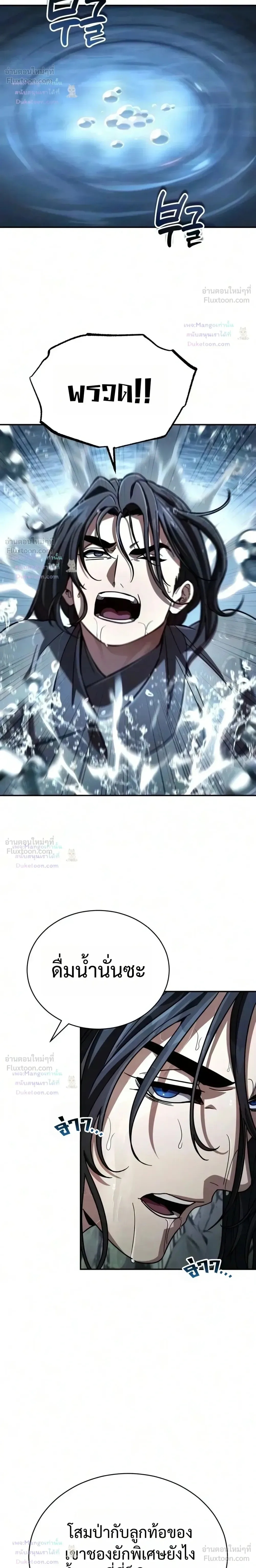Reincarnation of the Fist King ราชาแห่งหมัดกลับชาติมาเกิด ตอนที่ 65 หน้า 10