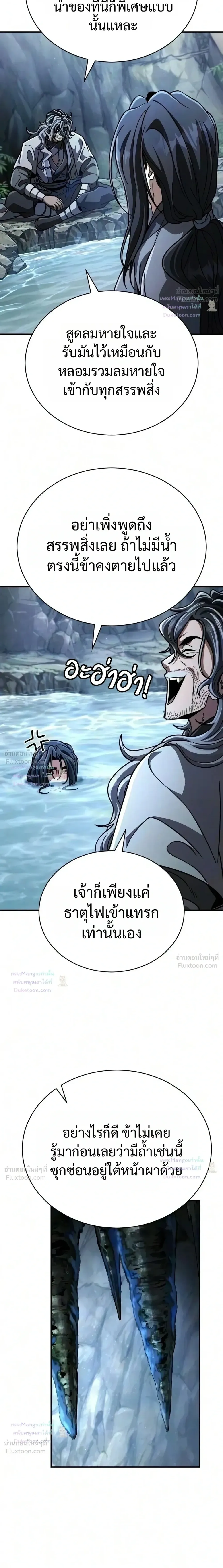 Reincarnation of the Fist King ราชาแห่งหมัดกลับชาติมาเกิด ตอนที่ 65 หน้า 11