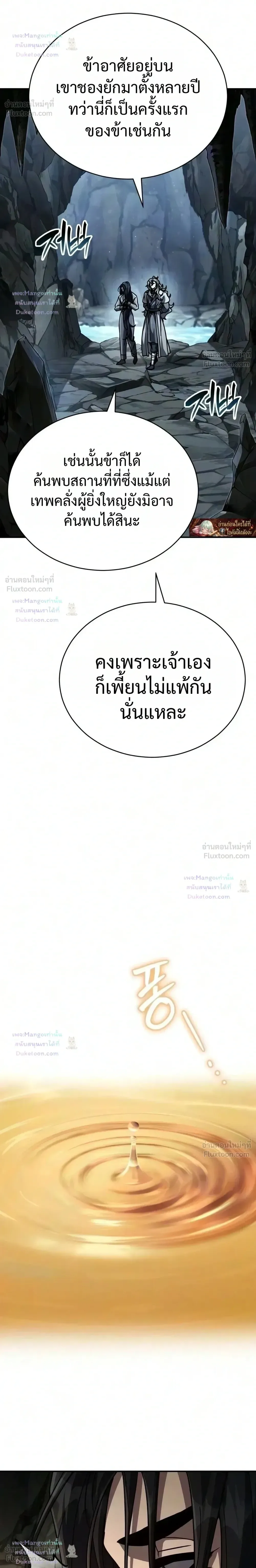 Reincarnation of the Fist King ราชาแห่งหมัดกลับชาติมาเกิด ตอนที่ 65 หน้า 12