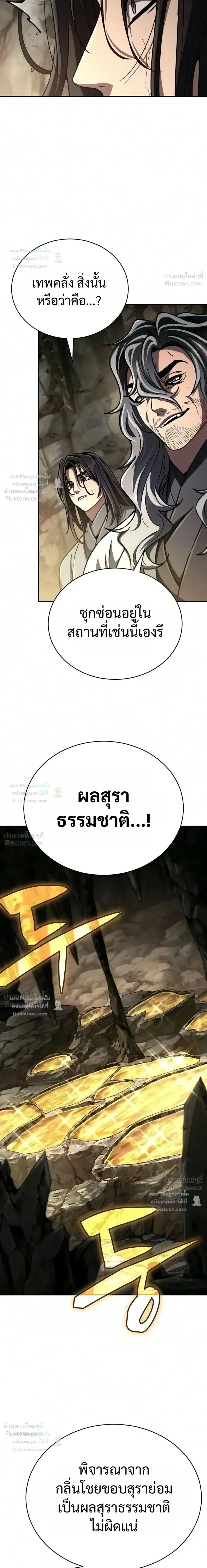 Reincarnation of the Fist King ราชาแห่งหมัดกลับชาติมาเกิด ตอนที่ 65 หน้า 13
