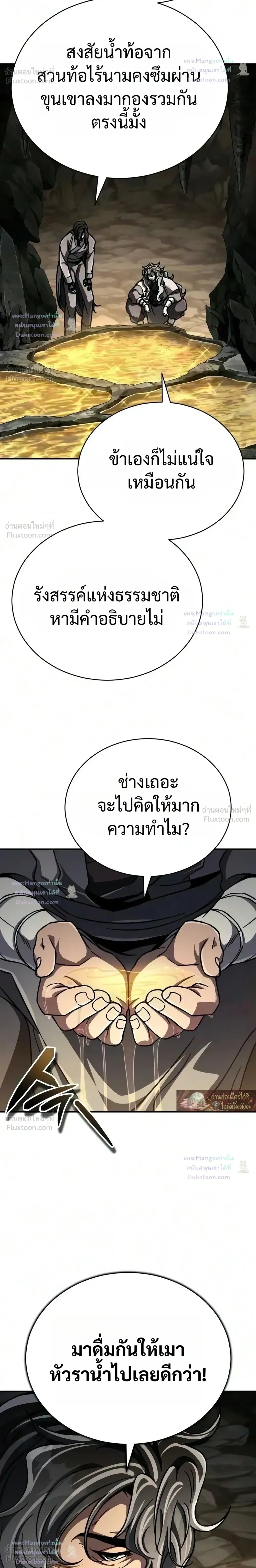 Reincarnation of the Fist King ราชาแห่งหมัดกลับชาติมาเกิด ตอนที่ 65 หน้า 14