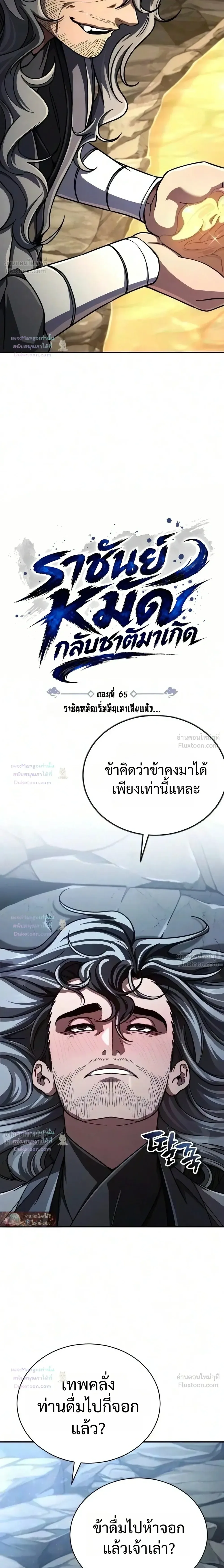 Reincarnation of the Fist King ราชาแห่งหมัดกลับชาติมาเกิด ตอนที่ 65 หน้า 15