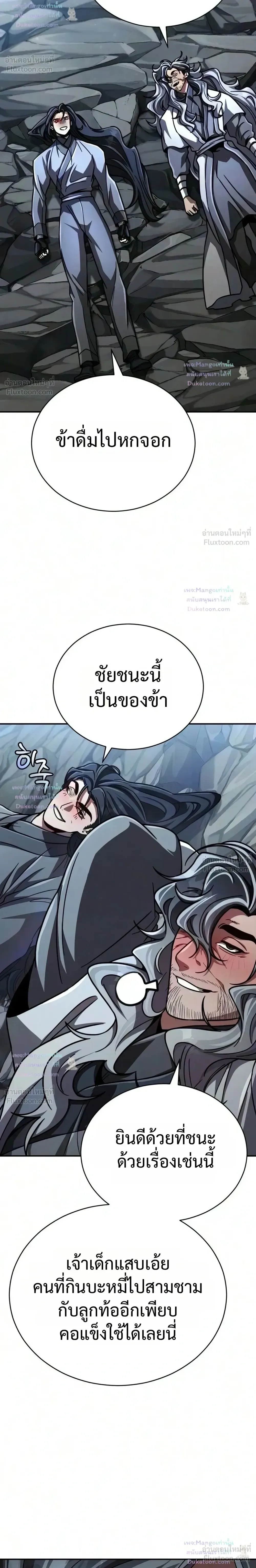 Reincarnation of the Fist King ราชาแห่งหมัดกลับชาติมาเกิด ตอนที่ 65 หน้า 16