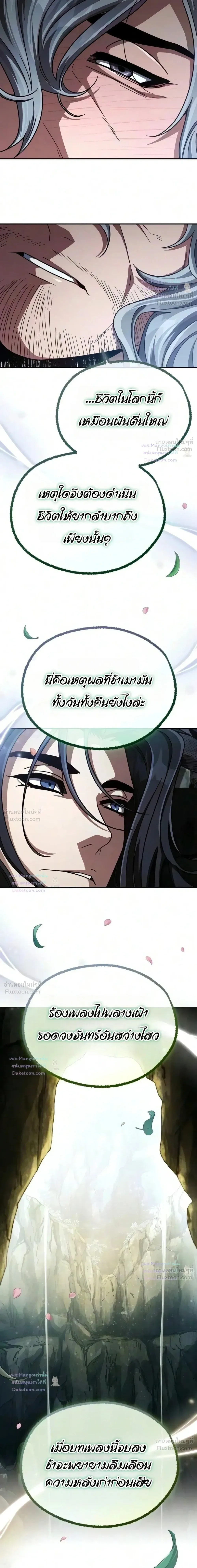 Reincarnation of the Fist King ราชาแห่งหมัดกลับชาติมาเกิด ตอนที่ 65 หน้า 17