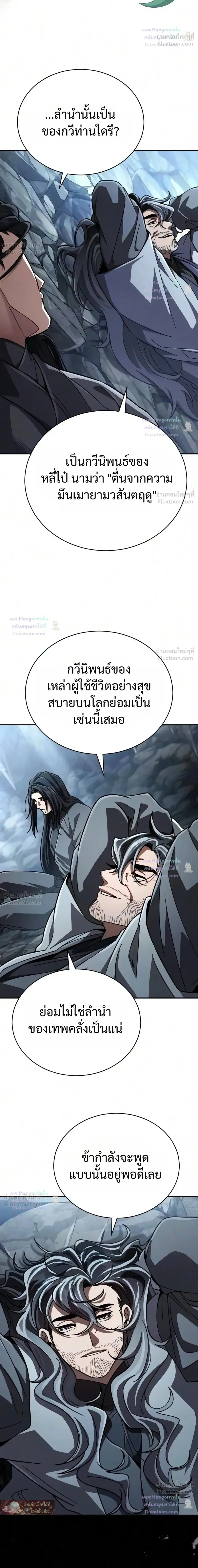 Reincarnation of the Fist King ราชาแห่งหมัดกลับชาติมาเกิด ตอนที่ 65 หน้า 18
