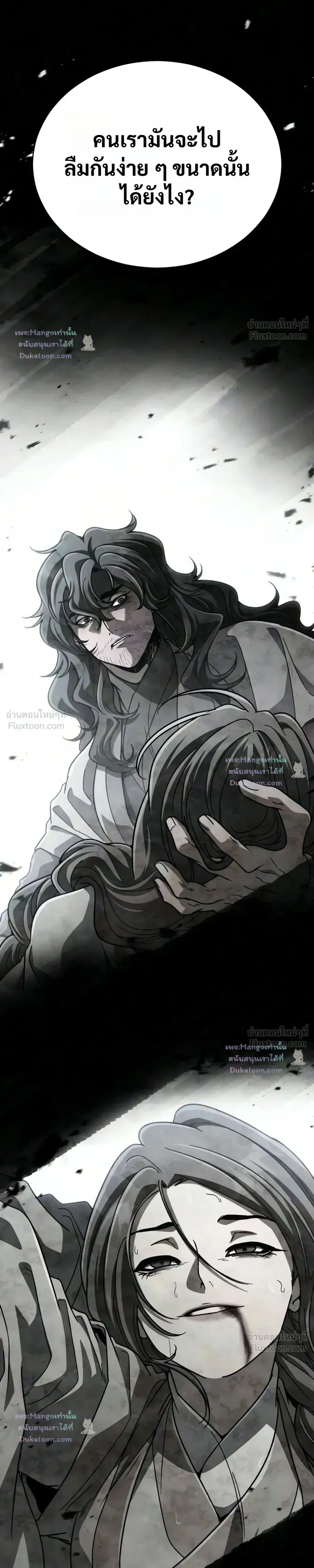 Reincarnation of the Fist King ราชาแห่งหมัดกลับชาติมาเกิด ตอนที่ 65 หน้า 19