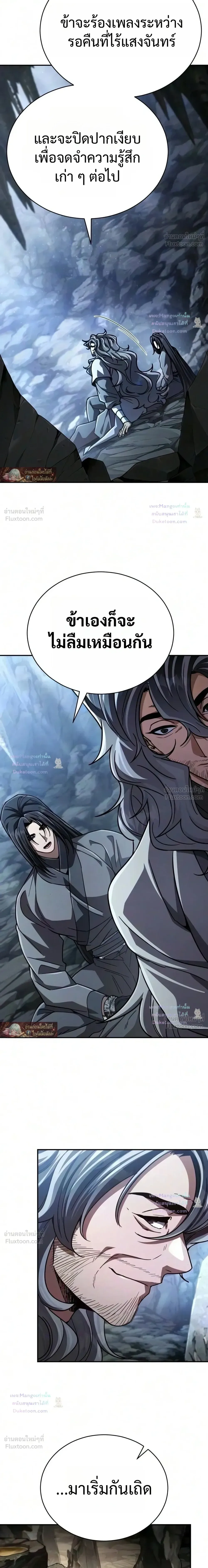 Reincarnation of the Fist King ราชาแห่งหมัดกลับชาติมาเกิด ตอนที่ 65 หน้า 21