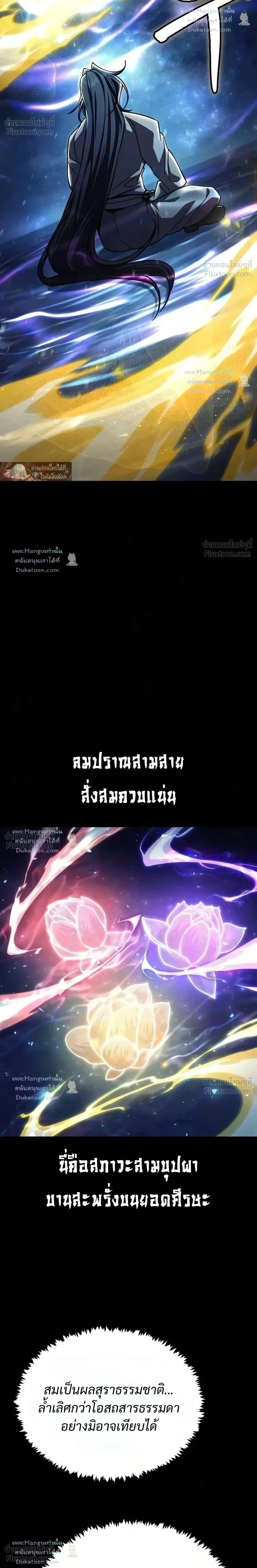 Reincarnation of the Fist King ราชาแห่งหมัดกลับชาติมาเกิด ตอนที่ 65 หน้า 24