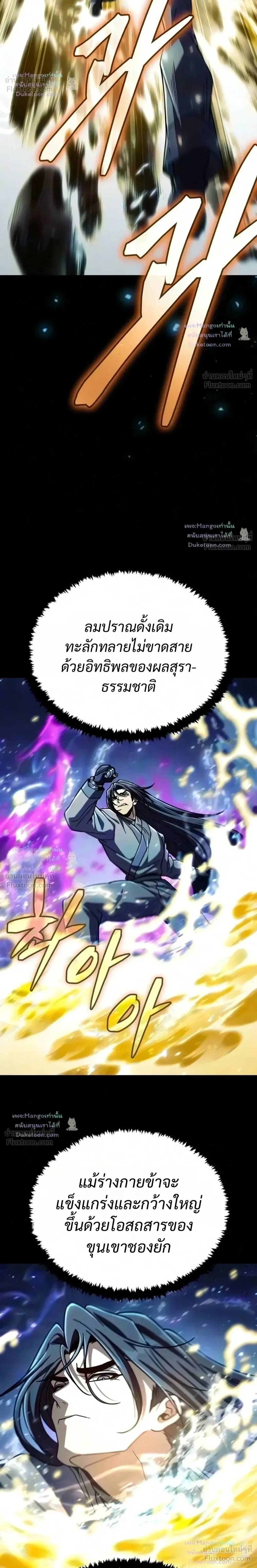 Reincarnation of the Fist King ราชาแห่งหมัดกลับชาติมาเกิด ตอนที่ 65 หน้า 26