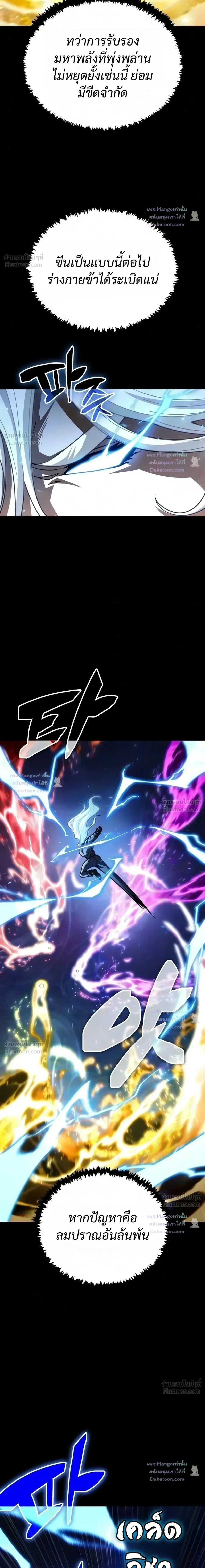 Reincarnation of the Fist King ราชาแห่งหมัดกลับชาติมาเกิด ตอนที่ 65 หน้า 27