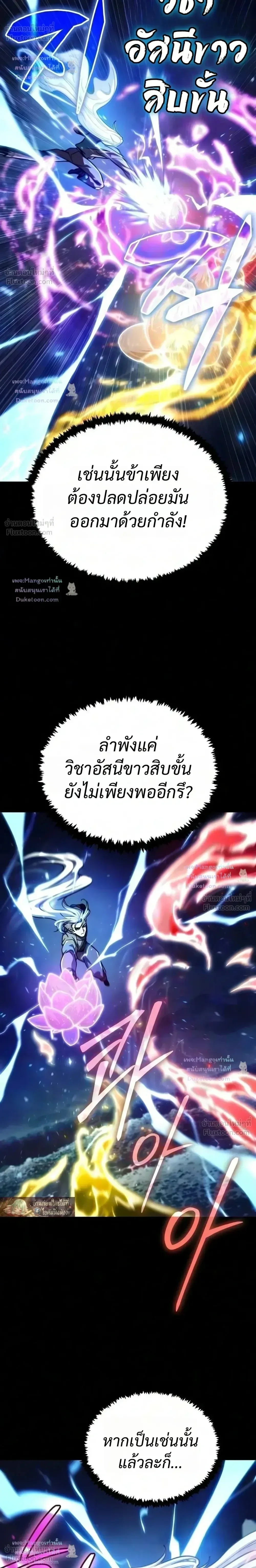 Reincarnation of the Fist King ราชาแห่งหมัดกลับชาติมาเกิด ตอนที่ 65 หน้า 28