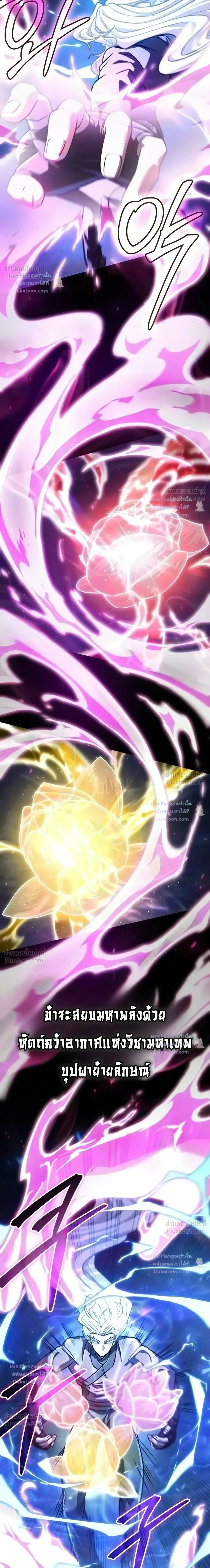 Reincarnation of the Fist King ราชาแห่งหมัดกลับชาติมาเกิด ตอนที่ 65 หน้า 29