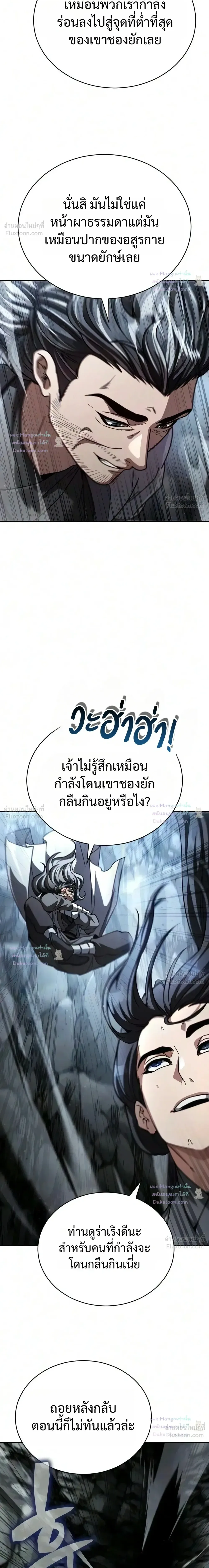 Reincarnation of the Fist King ราชาแห่งหมัดกลับชาติมาเกิด ตอนที่ 65 หน้า 3