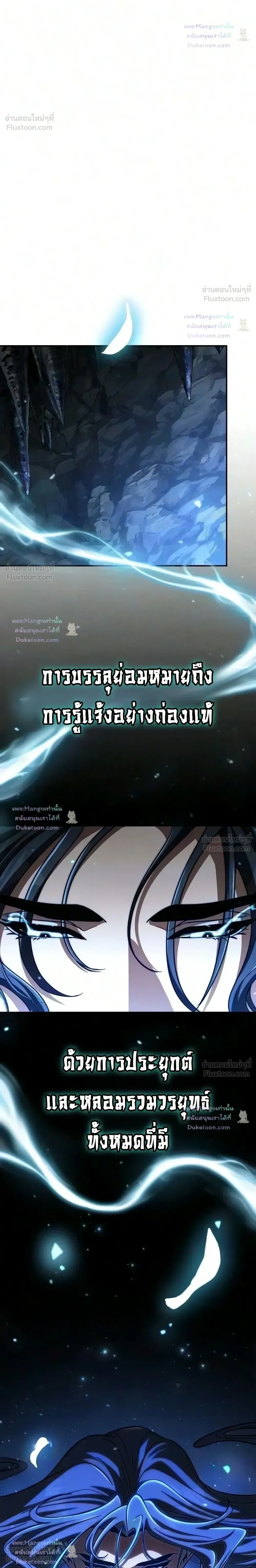 Reincarnation of the Fist King ราชาแห่งหมัดกลับชาติมาเกิด ตอนที่ 65 หน้า 32