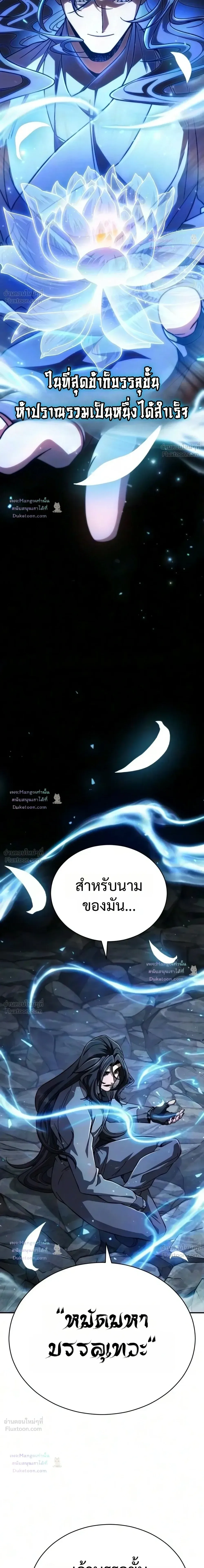 Reincarnation of the Fist King ราชาแห่งหมัดกลับชาติมาเกิด ตอนที่ 65 หน้า 33