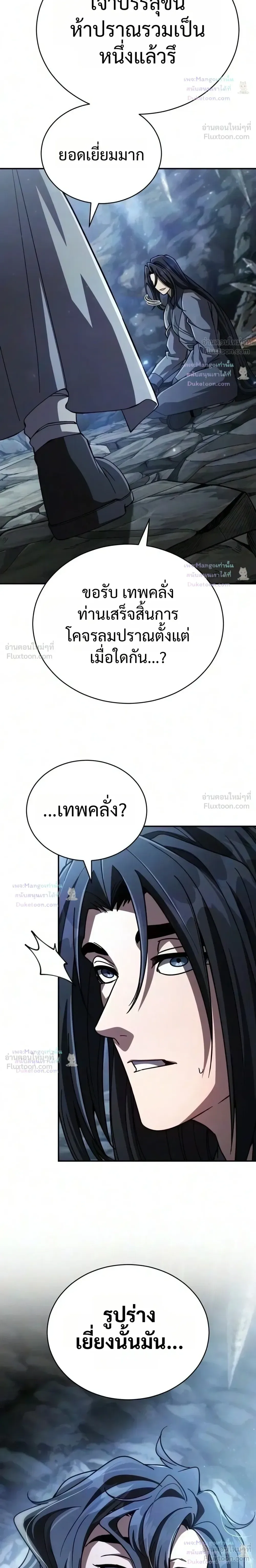 Reincarnation of the Fist King ราชาแห่งหมัดกลับชาติมาเกิด ตอนที่ 65 หน้า 34