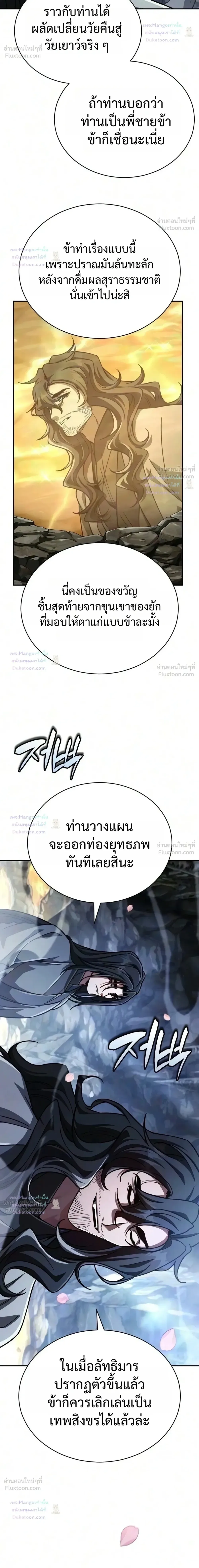 Reincarnation of the Fist King ราชาแห่งหมัดกลับชาติมาเกิด ตอนที่ 65 หน้า 36