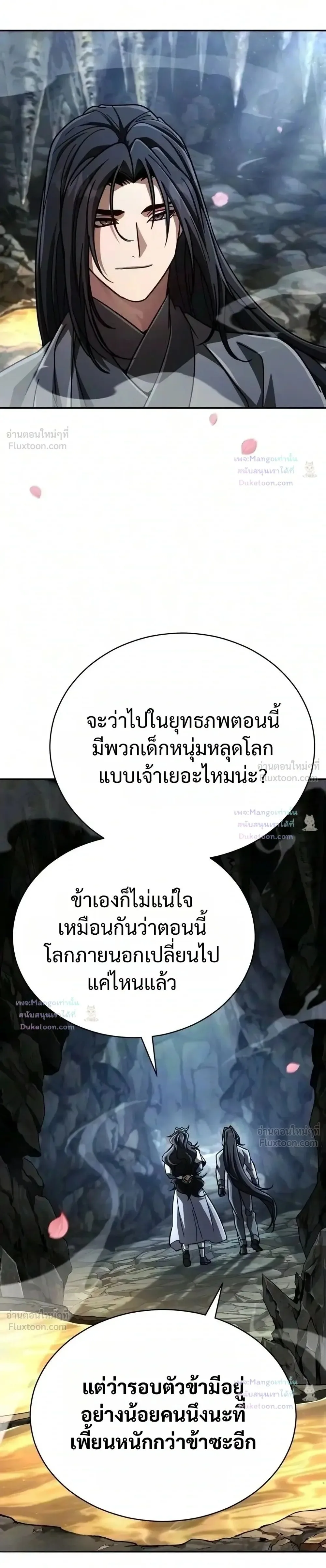 Reincarnation of the Fist King ราชาแห่งหมัดกลับชาติมาเกิด ตอนที่ 65 หน้า 37