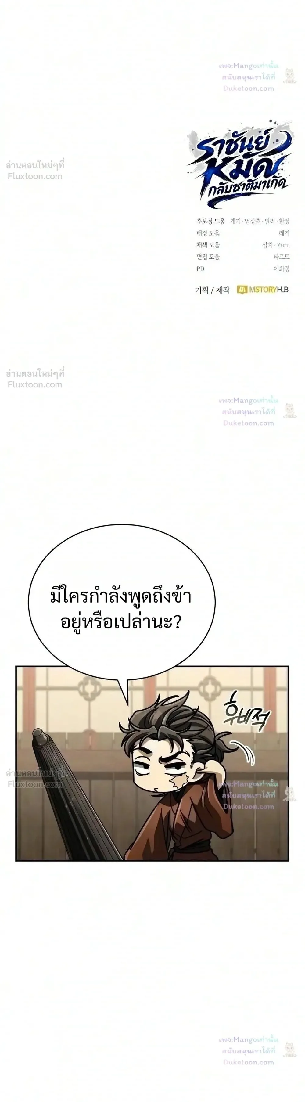 Reincarnation of the Fist King ราชาแห่งหมัดกลับชาติมาเกิด ตอนที่ 65 หน้า 38