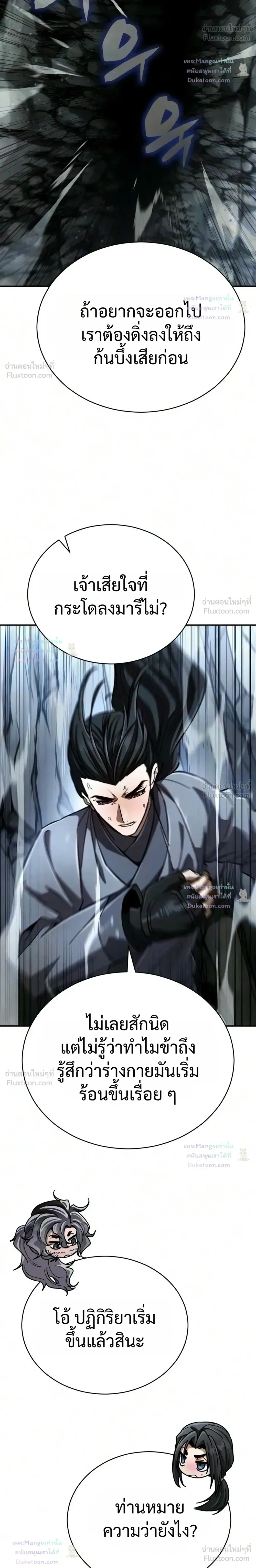 Reincarnation of the Fist King ราชาแห่งหมัดกลับชาติมาเกิด ตอนที่ 65 หน้า 4