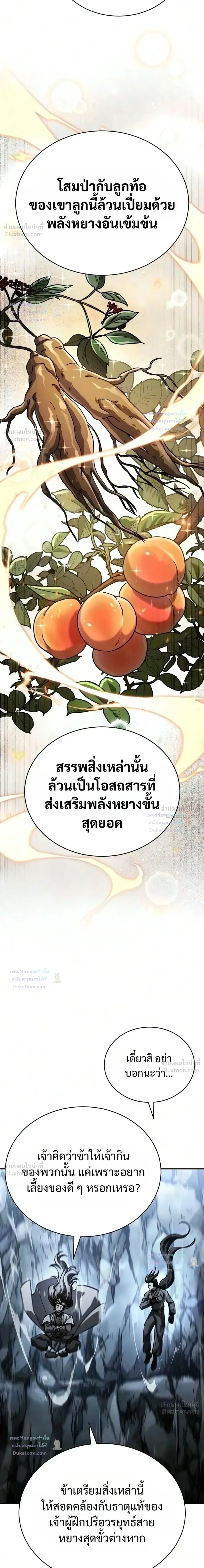 Reincarnation of the Fist King ราชาแห่งหมัดกลับชาติมาเกิด ตอนที่ 65 หน้า 5
