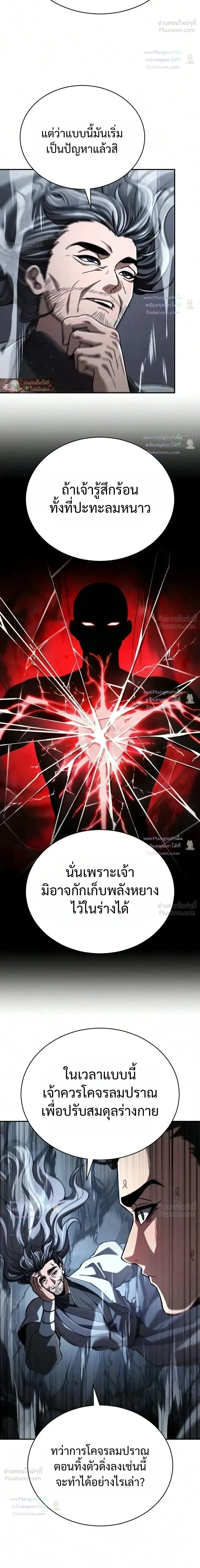 Reincarnation of the Fist King ราชาแห่งหมัดกลับชาติมาเกิด ตอนที่ 65 หน้า 6